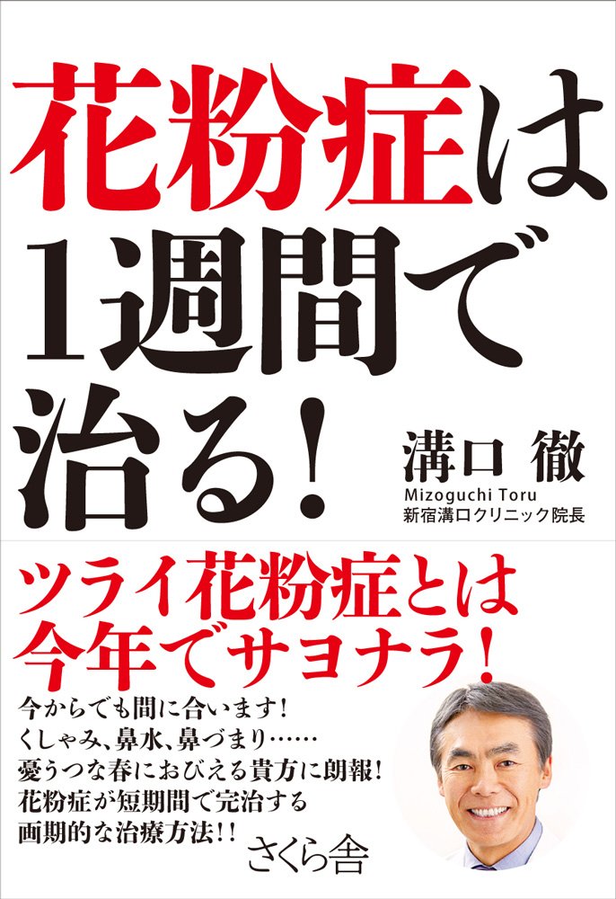 驚異の花粉健康法－G・Jバインディング著 Amazon.co.jp: 驚異の花粉健康法: 花粉症、前立腺炎は花粉食で