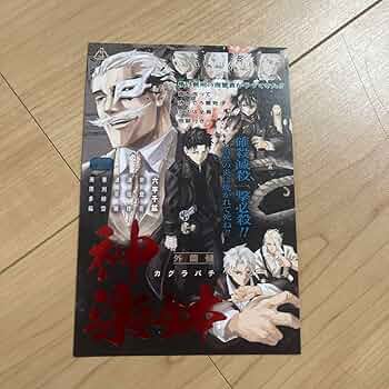 Amazon.co.jp: カグラバチ 配布ポストカード : おもちゃ