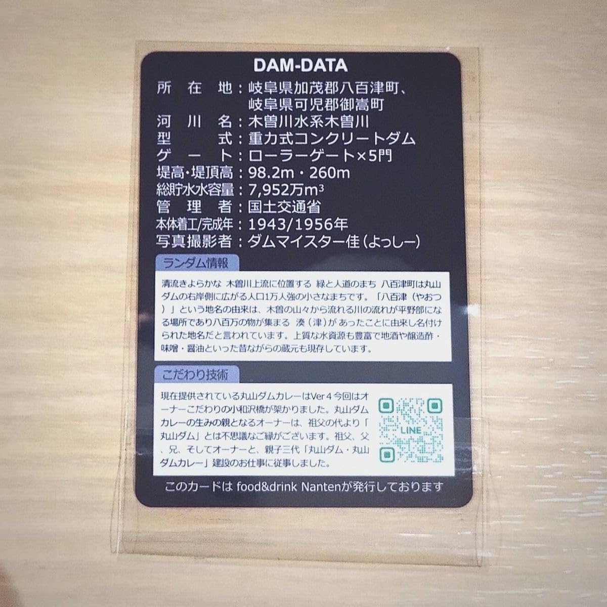 Amazon.co.jp: ダムカレーカード「雪の丸山ダム」 : おもちゃ