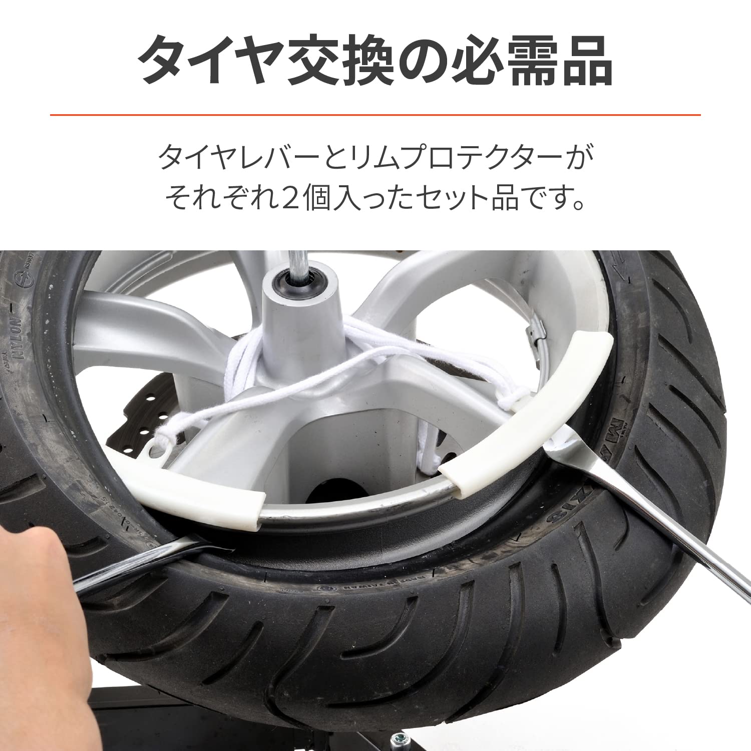 専用です Amazon.co.jp: デイトナ(Daytona) バイク用 タイヤレバー