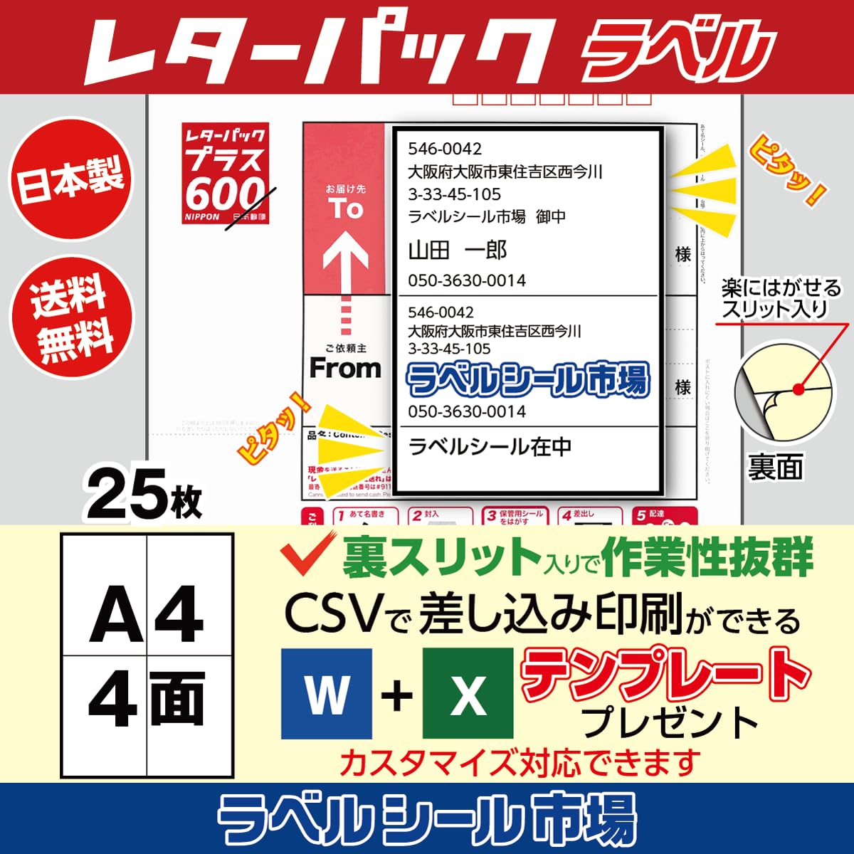 Amazon.co.jp: レターパック宛名ラベルシール A4 4丁付け テンプレート