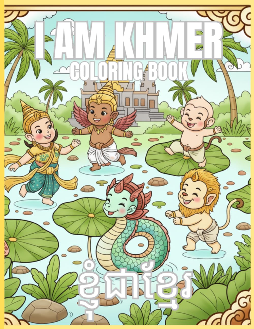 I AM KHMER coloring book: A Khmer Folklore Coloring Book for Kids and adults | Easy Cultural Coloring Pages Inspired by Cambodian Legends