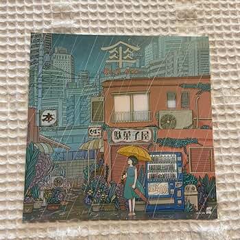 Amazon.co.jp: King Gnu CEREMONY 傘 アナザージャケット 特典