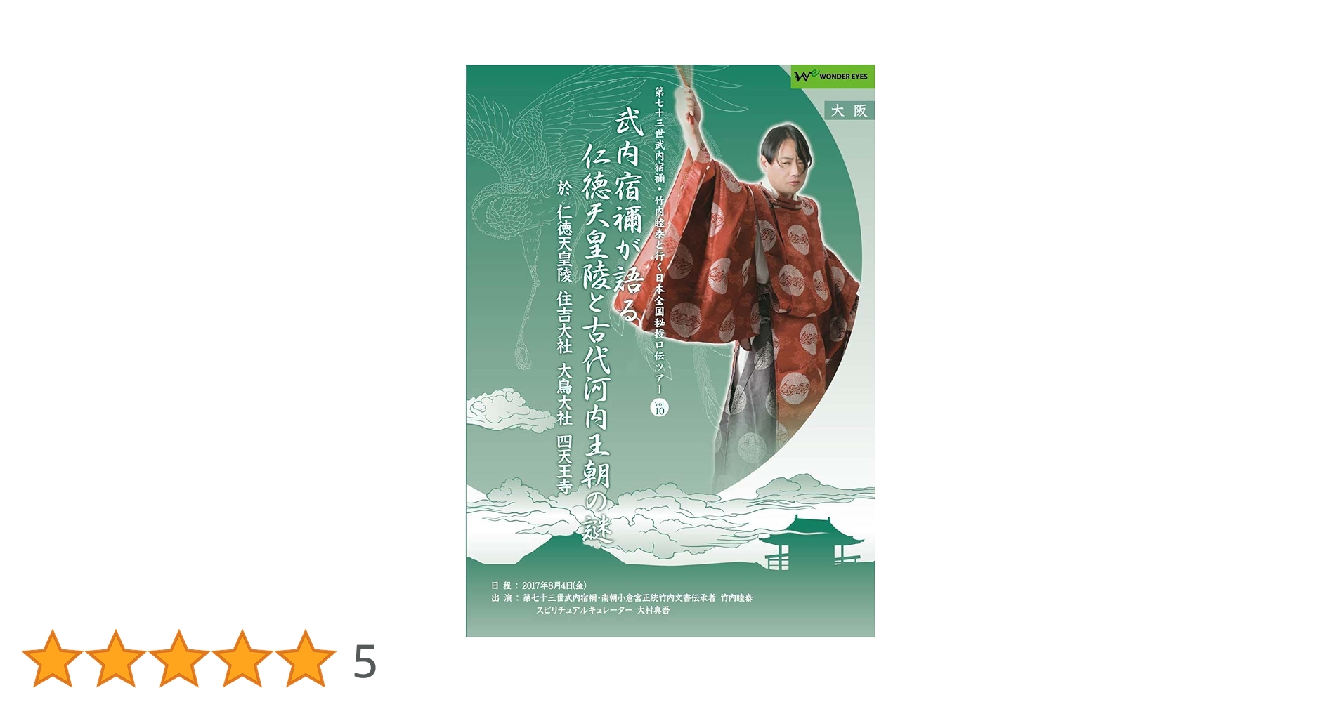 正統「竹内文書」の謎　古神道の秘儀と後南朝　竹内睦泰 正統『竹内文書』の謎 / 竹内 睦泰【著】 - 紀伊國屋書店ウェブ
