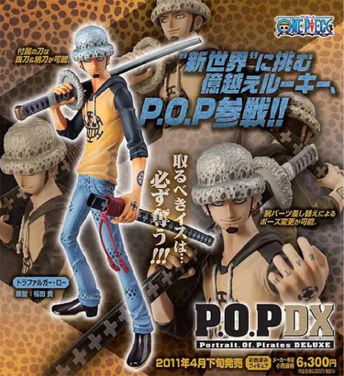 Amazon.co.jp: ワンピ ース フィギュア POP DX トラファルガー ロー 