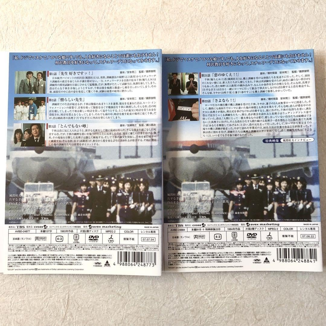 Amazon.co.jp: スチュワーデス物語 DVDレンタル落ち