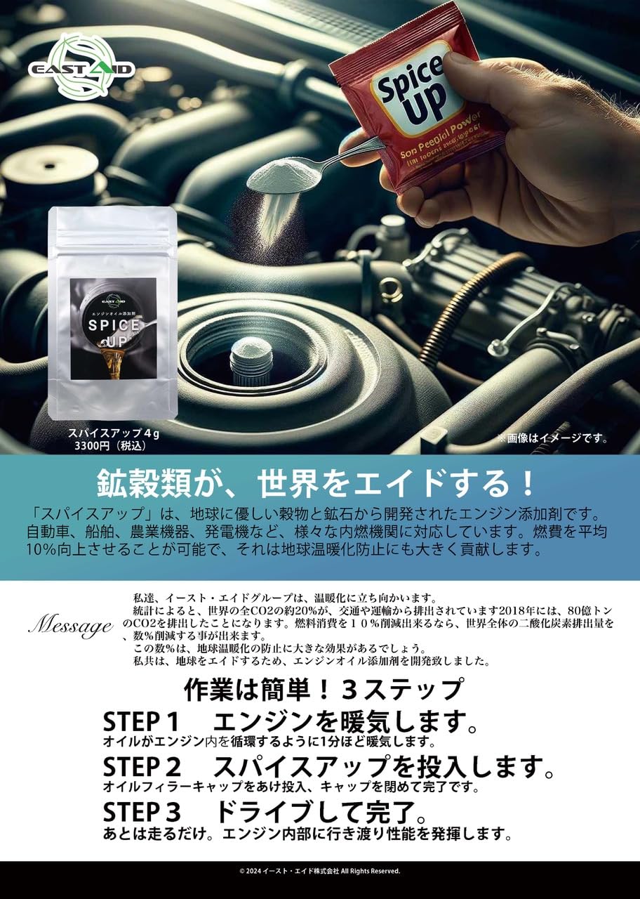 Amazon.co.jp: SPICEUP （スパイスアップ） エンジンオイル添加剤