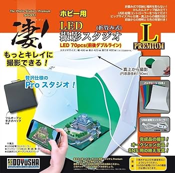 ホビー用LED撮影スタジオ。 Amazon | 童友社 凄! ホビー用LED撮影スタジオL プレミアム