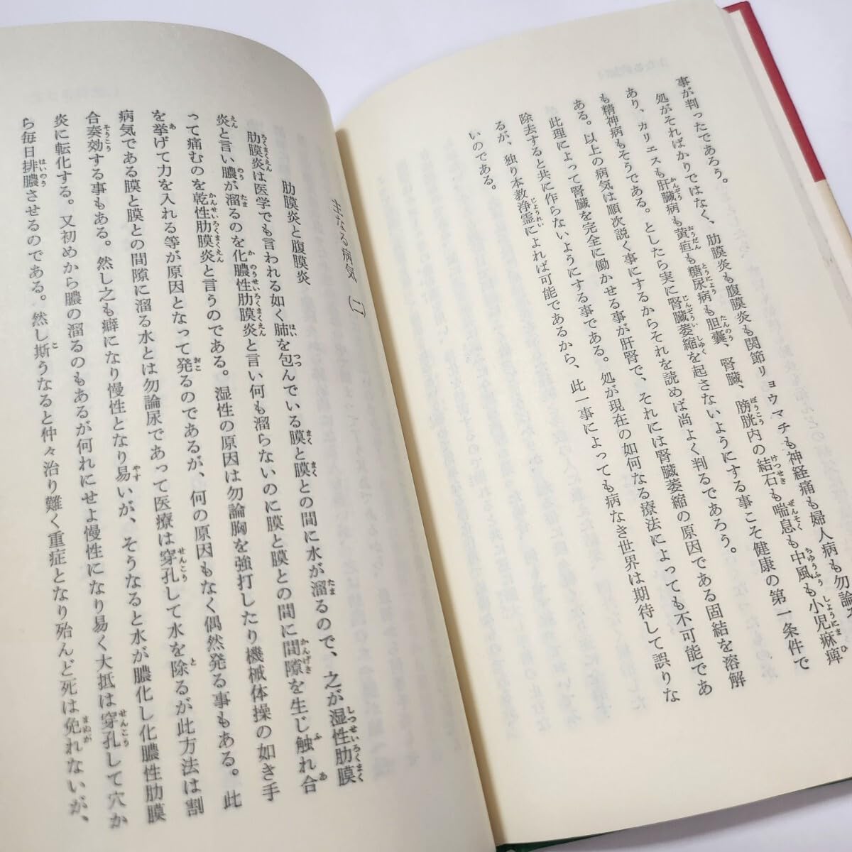 Amazon.co.jp: 世界救世教 『文明の創造 序論 天國への手引 われ