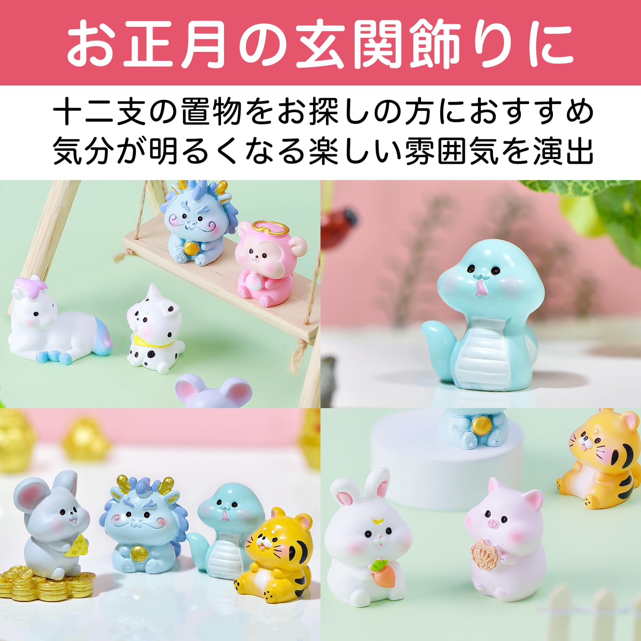 Amazon.co.jp: Felimoa 十二支 ミニチュアフィギュア 正月飾り 年末