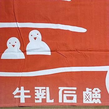 牛乳石鹸　銭湯　暖簾　のれん 牛乳石鹸公式 on X: 