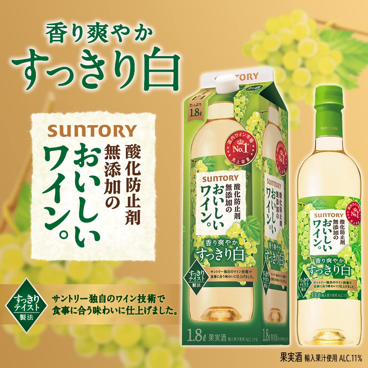 サントリー - su-mo sake-hunter_j-wine071