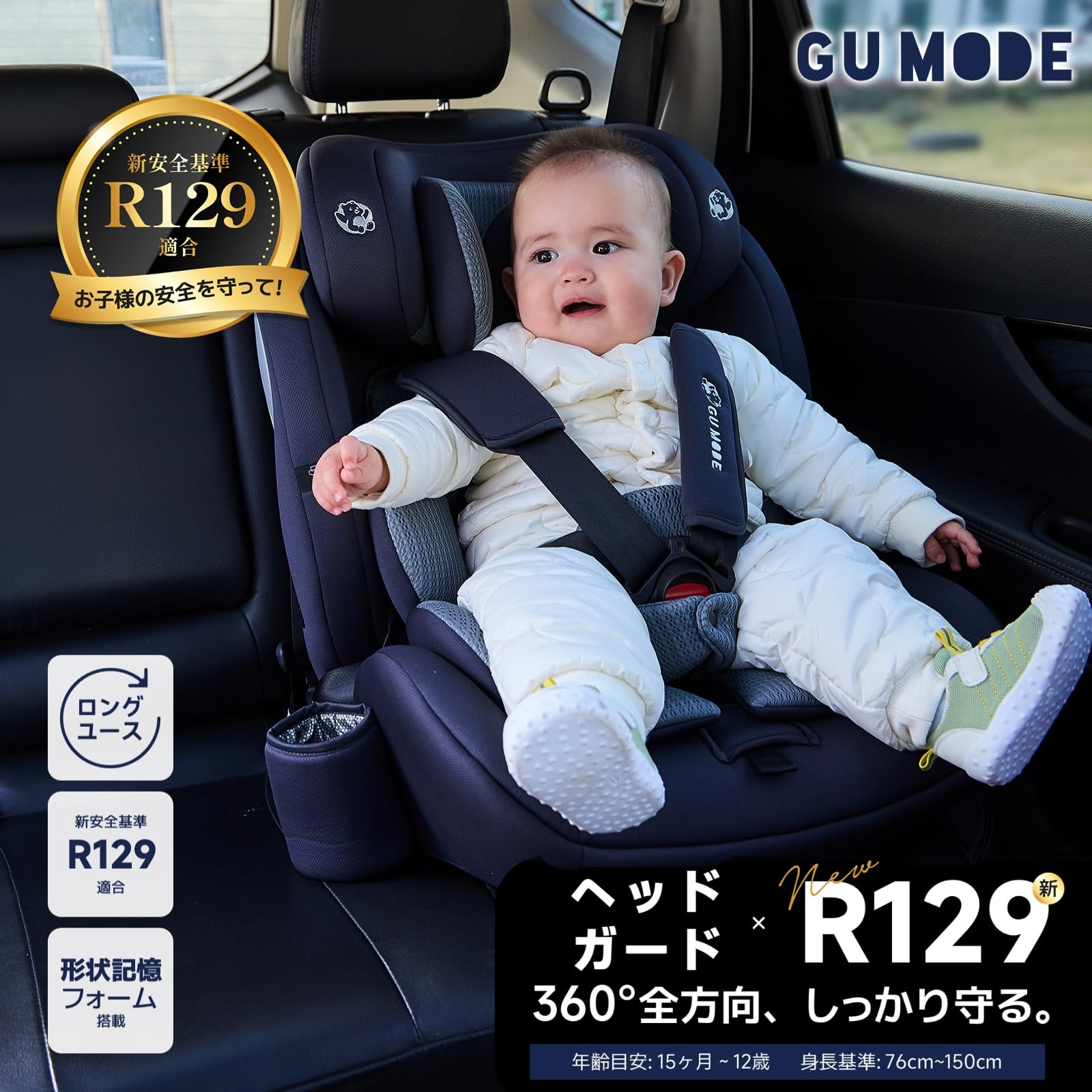 Amazon | GU MODE チャイルドシート ジュニアシート 1歳頃～12歳