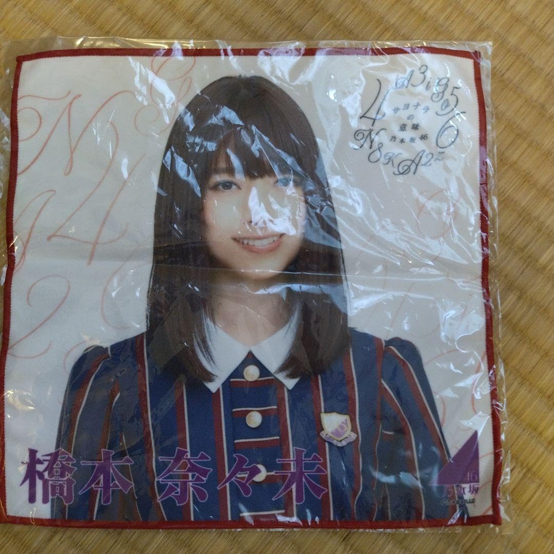 乃木坂46 橋本奈々未 タオル 乃木坂46 橋本奈々未 マフラータオル 5th