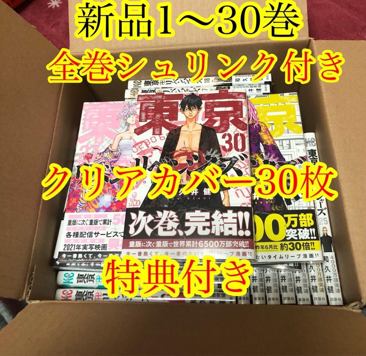 東京リベンジャーズ 全巻セット 1〜30巻 東京卍リベンジャーズ1〜30