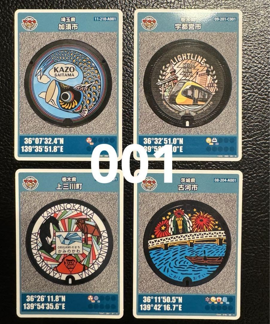 Amazon.co.jp: マンホールカード 第23弾 宇都宮市 上三川 加須市 古河