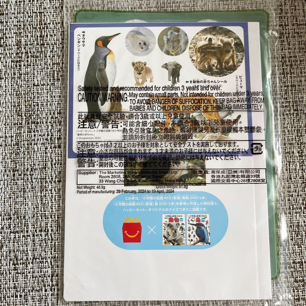 小学校の図鑑 NEO 12冊セット DVD4枚　マクドナルドミニ図鑑 ニュースリリース | マクドナルド公式