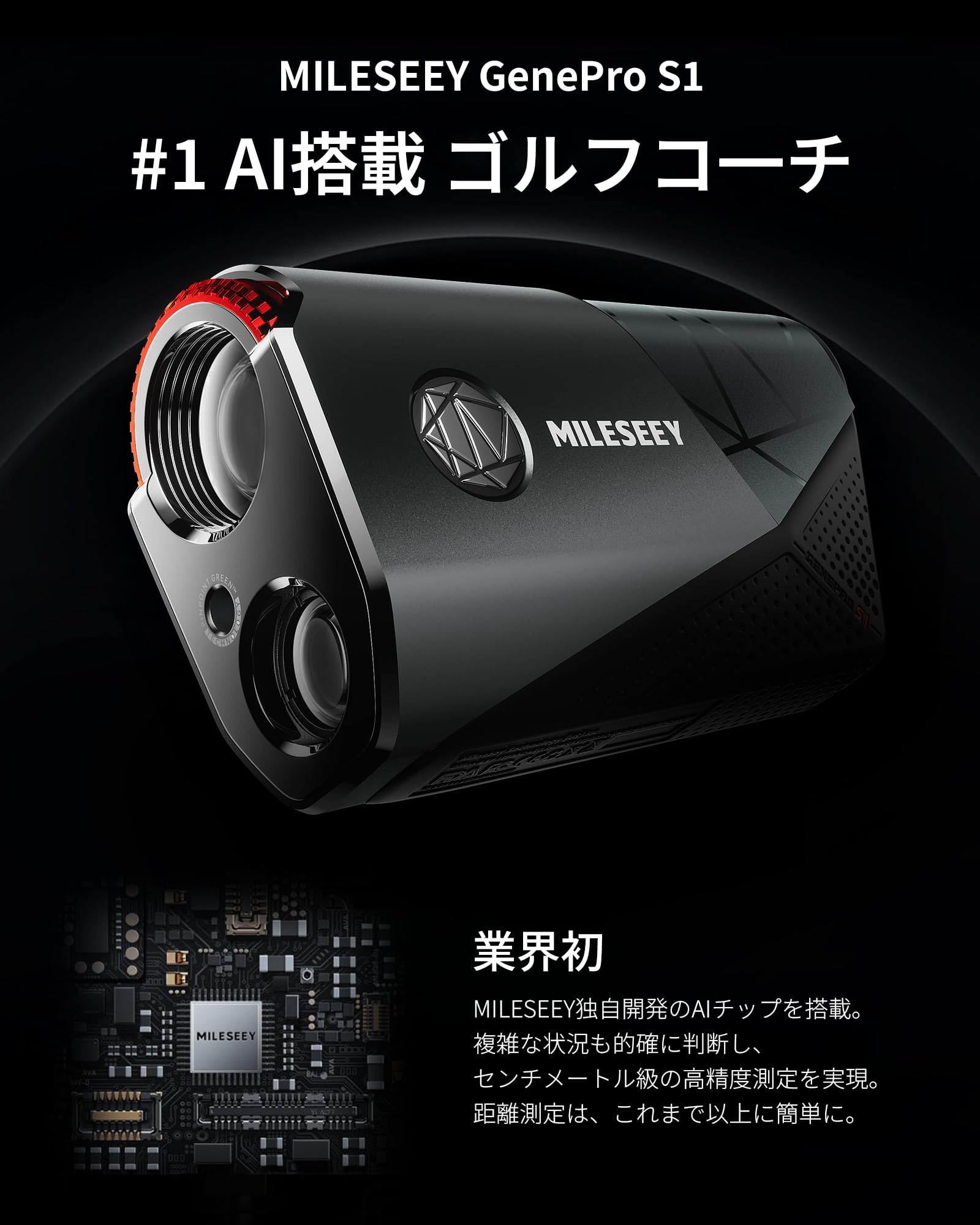 Amazon.co.jp: MILESEEY AI搭載 ゴルフ距離計 GenePro S1 スマート