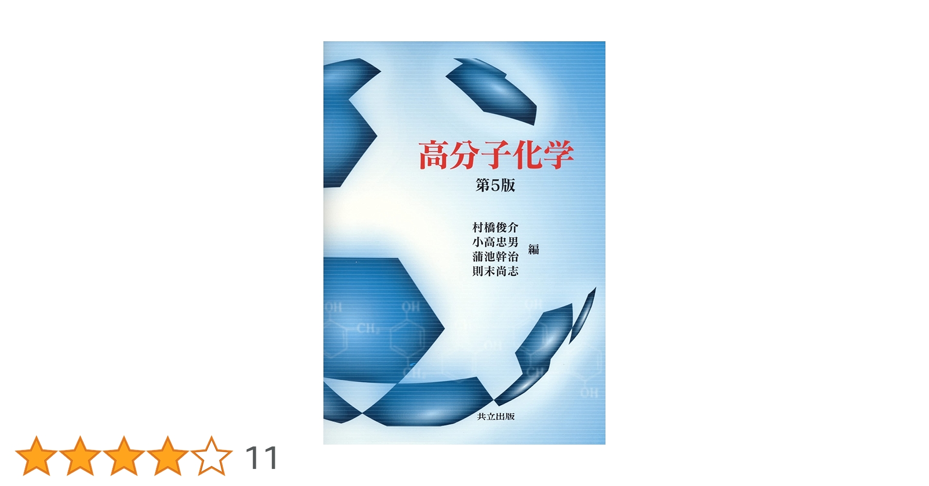 高分子のX線回析　上下　化学同人　上巻=1973年第1版1刷 71paqv5jboL.jpg_BO30,255,255,