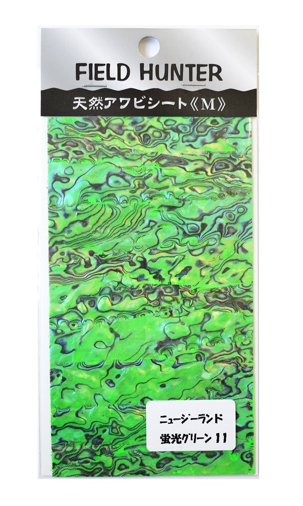 Amazon | フィールドハンター アワビシート M ニュージー 蛍光グリーン