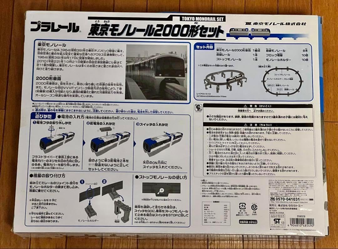 プラレール 東京モノレール2000形セット 【公式通販】