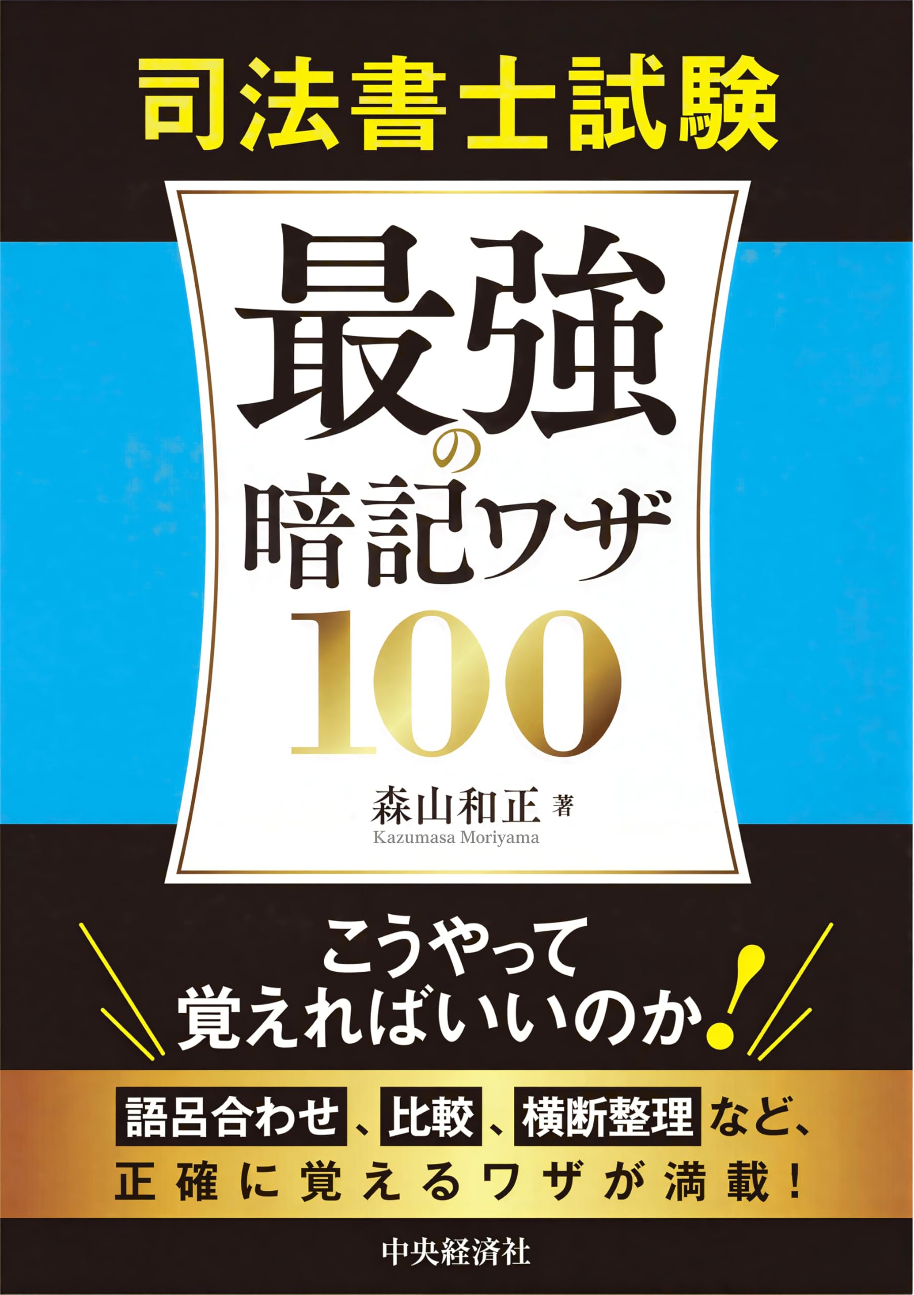 【中古】 項目別司法書士試験必勝対策（’96年版　解説編） Amazon.co.jp: 項目別司法書士試験必勝対策 解説編 99 : Japanese Books