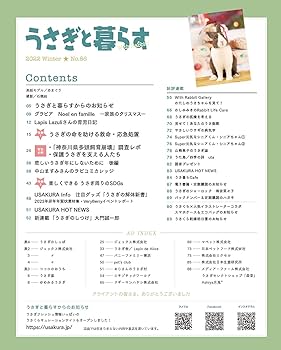 【うさ】 季刊うさぎと暮らす No.86 (2022年Winter)[雑誌] | うさぎと