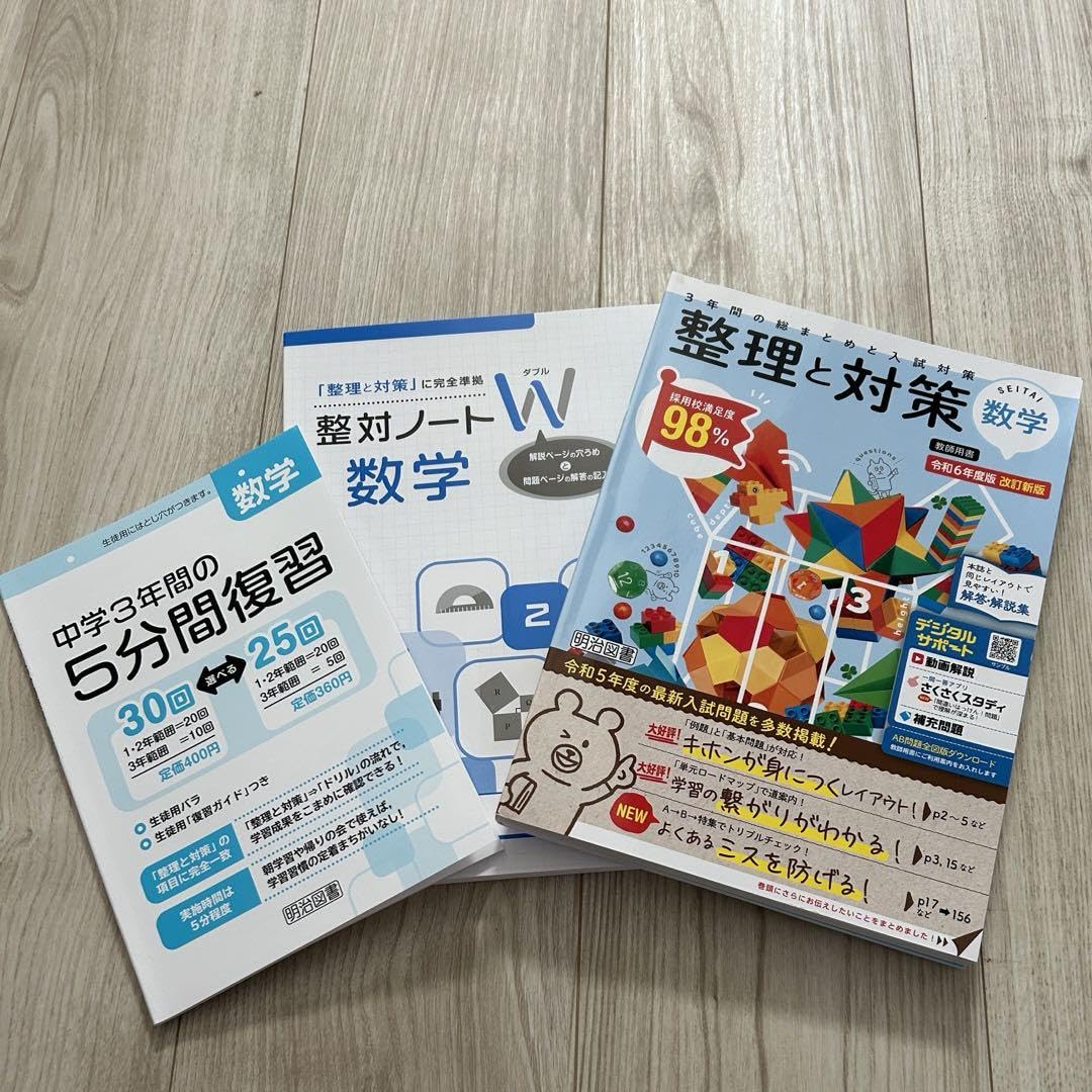 明治図書 令和4年度用 整理と対策Wノート付き 【公式通販】