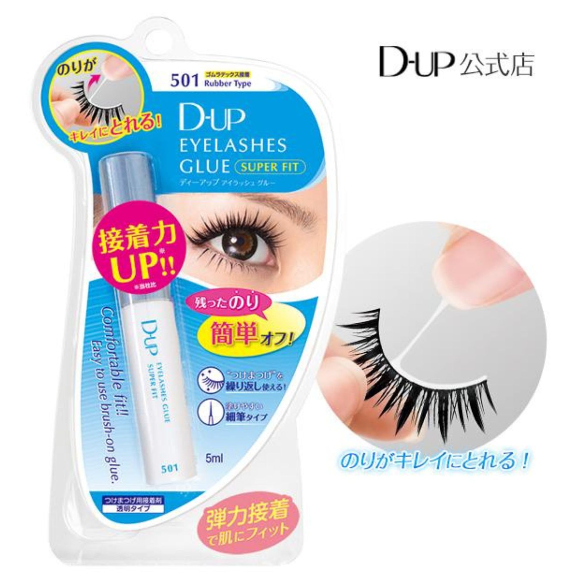 Amazon | ディーアップ アイラッシュ グルースーパーフィット 501N | D