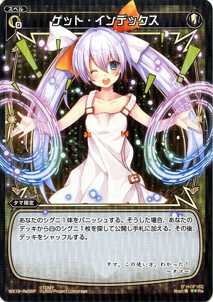 : ウィクロス&frasl;ゲット・インデックス（パラレル）&frasl;アンソル