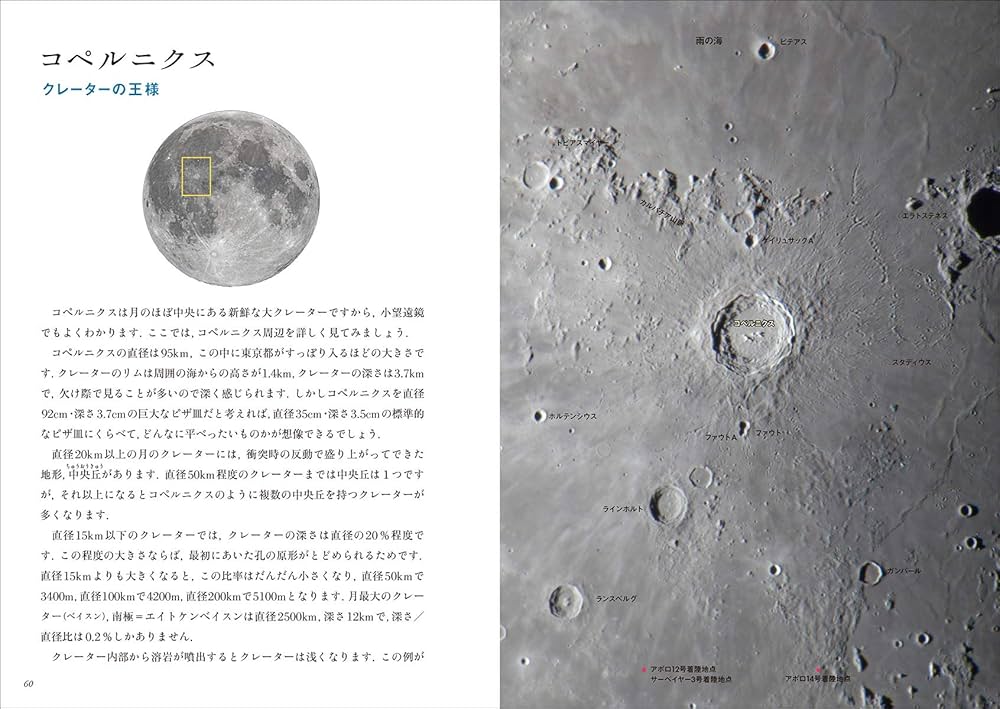 【洋書】THE KAGUYA LUNAR ATLAS 白尾元理 月の地形観察ガイド: クレーター、海、山脈 月の地形を裏側まで解説