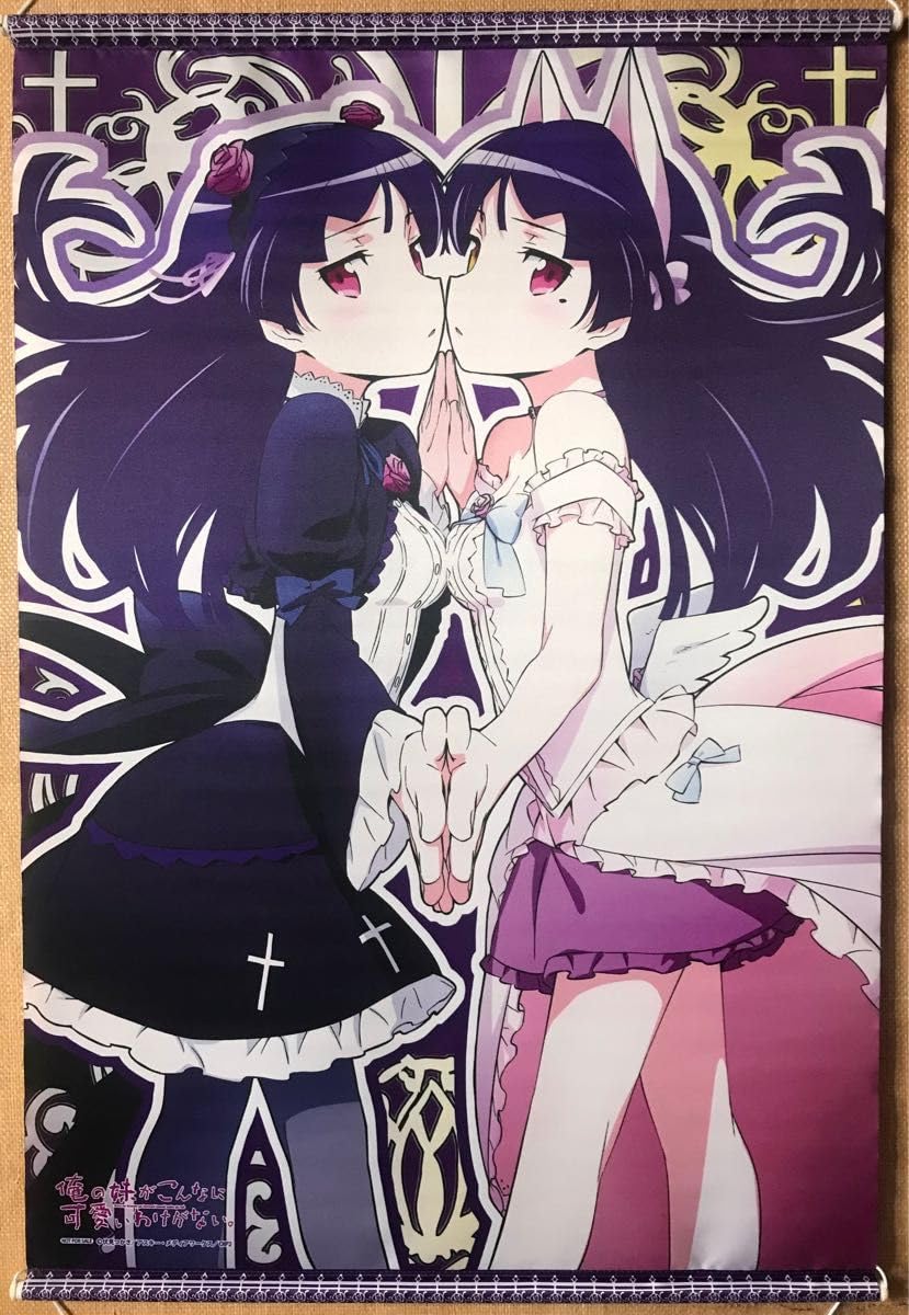 俺の妹がこんなに可愛いわけがない 黒猫 五更瑠璃 B1タペストリー