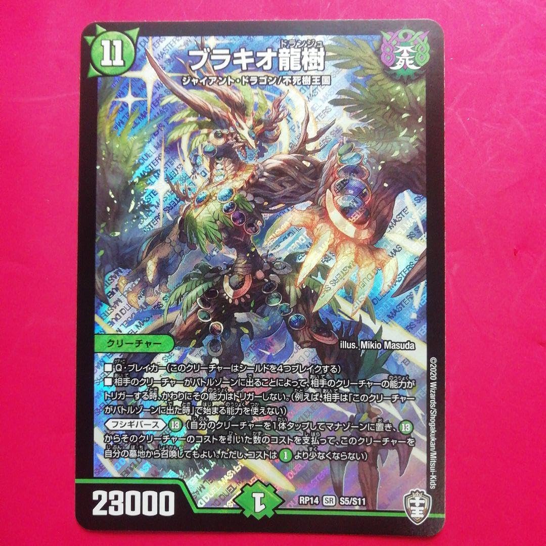 デュエマ ブラキオ龍樹 2枚セット ブラキオ龍樹 2枚セット 銀