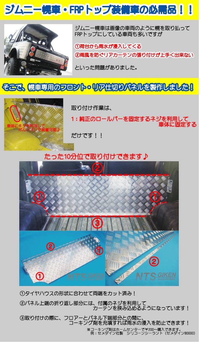 Amazon | NTS GIKEN (NTS技研) 仕切りパネル JA11 / SJ30 /JA71 Amazon | NTS GIKEN (NTS技研) 仕切りパネル JA11 / SJ30 /JA71