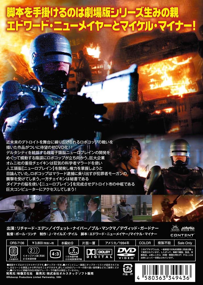 ロボコップ　THE FUTURE OF ENFORCEMENT　DVD Amazon.co.jp: ロボコップ THE FUTURE OF LAW ENFORCEMENT [DVD