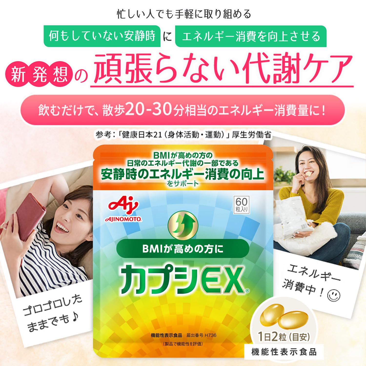 Amazon | 味の素 カプシEX 60粒入袋 (約30日分) ジヒドロカプシエイト  