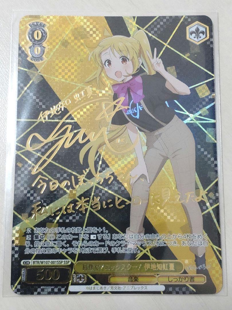 ヴァイスシュヴァルツ目指せ！ロックスター！伊地知虹夏SSP サイン ②