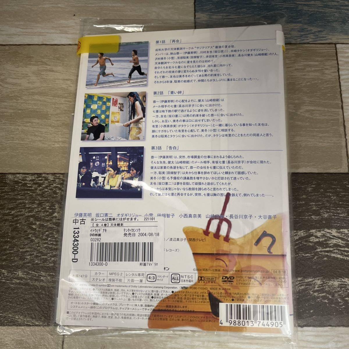 天体観測 全4巻DVDSET[レンタル用]伊藤英明/坂口憲二/オダギリジョー 天体観測 全4巻 伊藤英明/坂口憲二 レンタル版DVD｜Yahoo!フリマ（旧