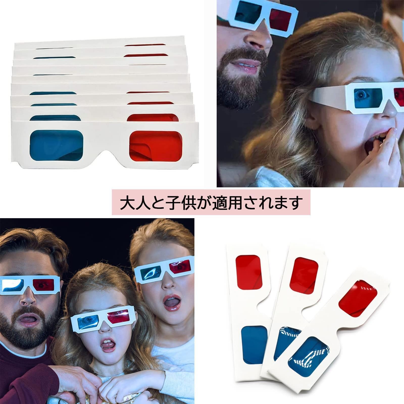 Amazon.co.jp: 100本 セット赤青 画像 立体 映像 鑑賞 映画館3D メガネ 