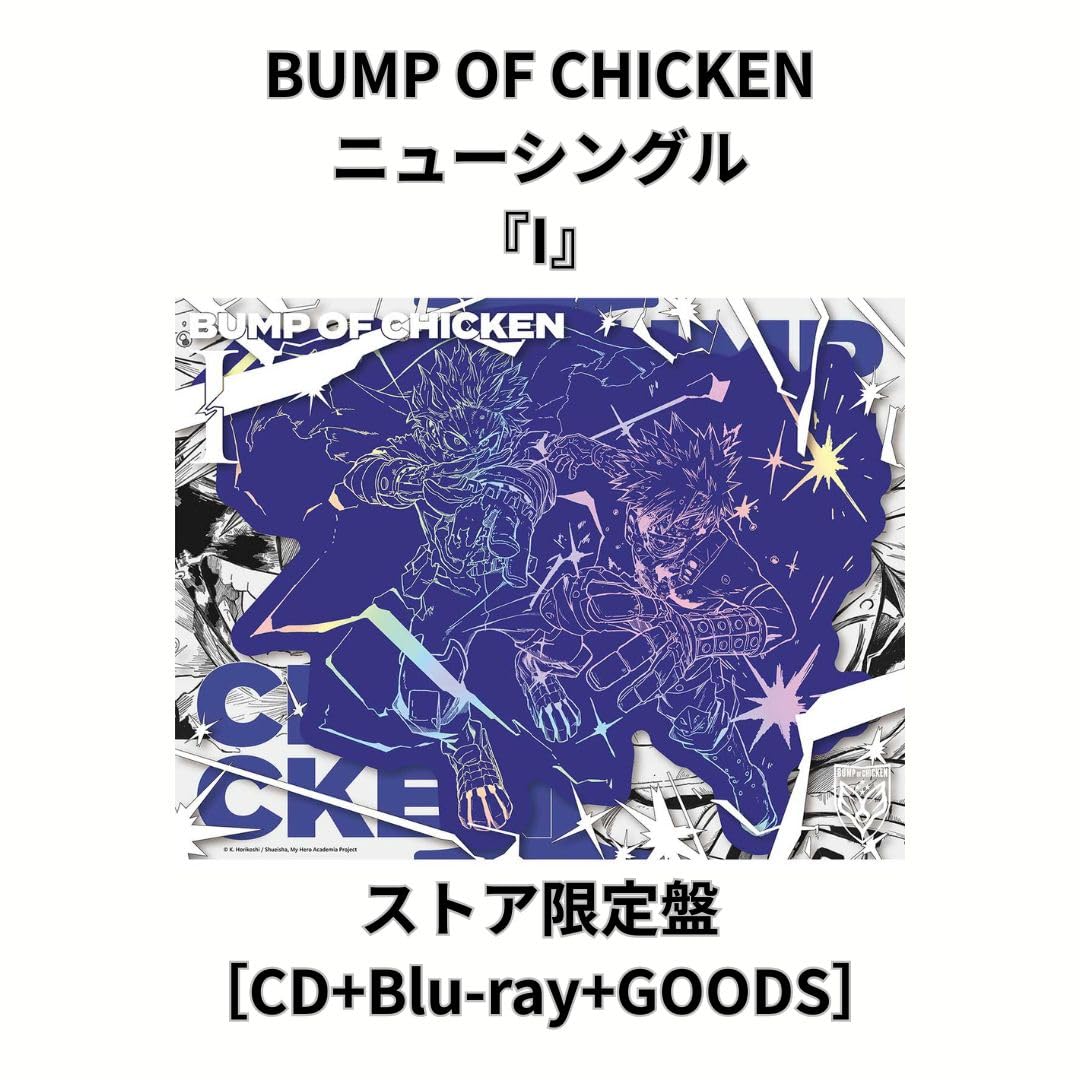 Amazon.co.jp: 【ストア限定盤】BUMP OF CHICKEN (バンプオブチキン