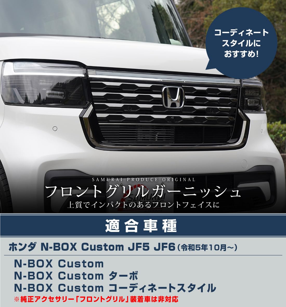 Amazon | サムライプロデュース N-BOXカスタム JF5 JF6 対応 フロント