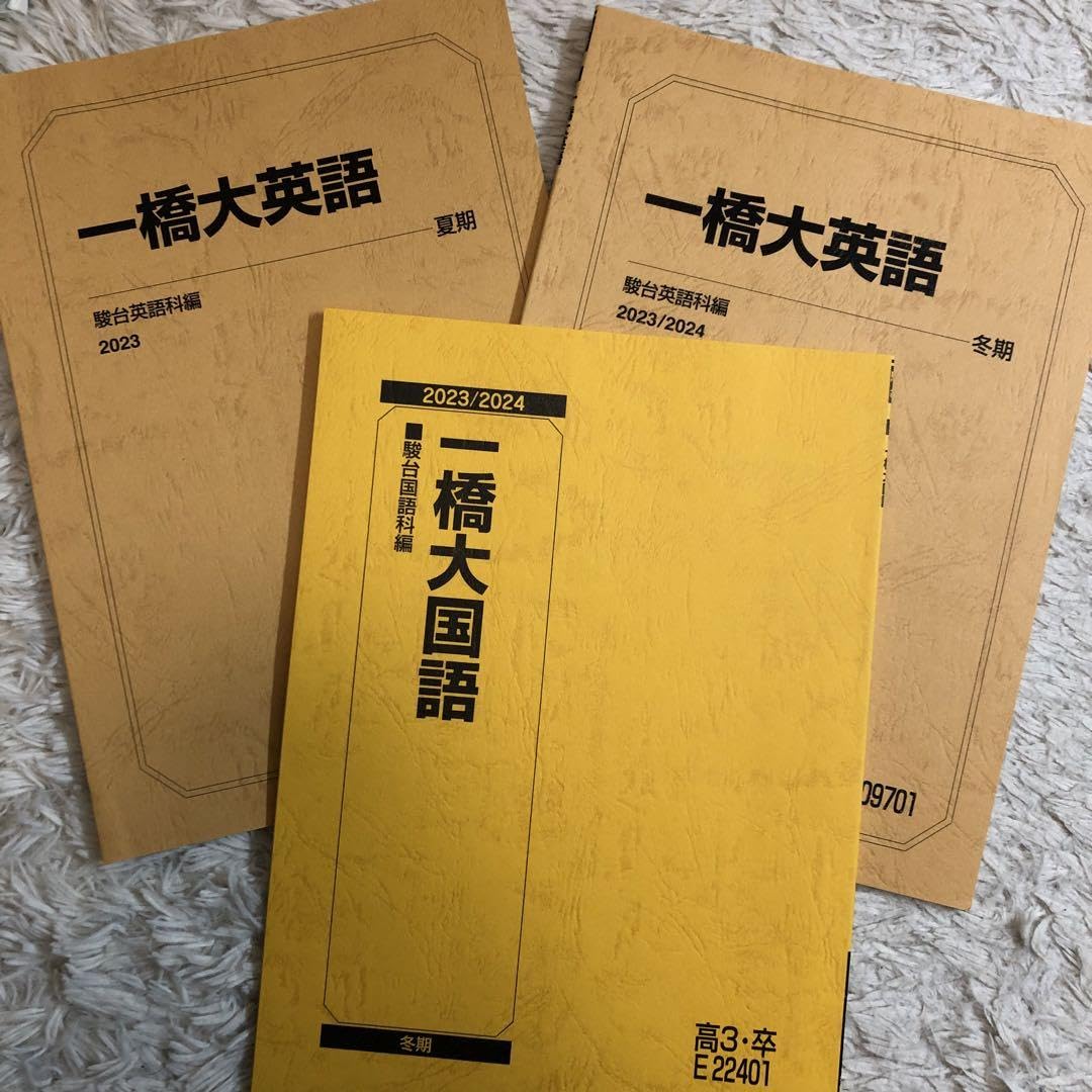 駿台 一橋大世界史 冬季講習テキスト 駿台 一橋大世界史 冬季講習テキスト