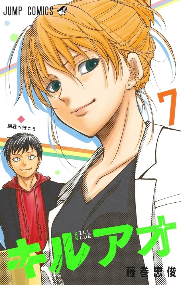 【懸賞品】週刊少年ジャンプ　キルアオ　7巻セット 特典　缶バッジ付き　初版 懸賞品】週刊少年ジャンプ キルアオ 7巻セット 特典 缶バッジ