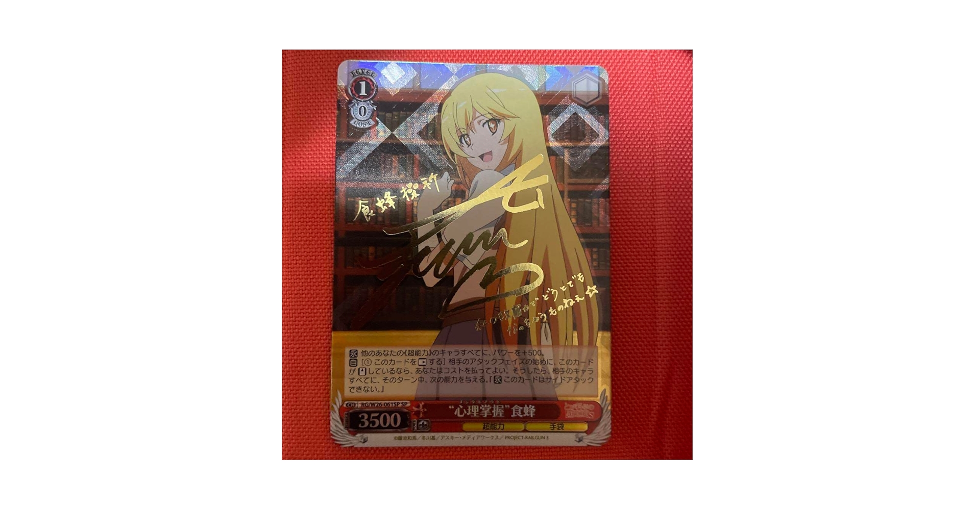 Amazon.co.jp: ヴァイス シュヴァルツ とある 食蜂操祈 心理掌握 SP 金