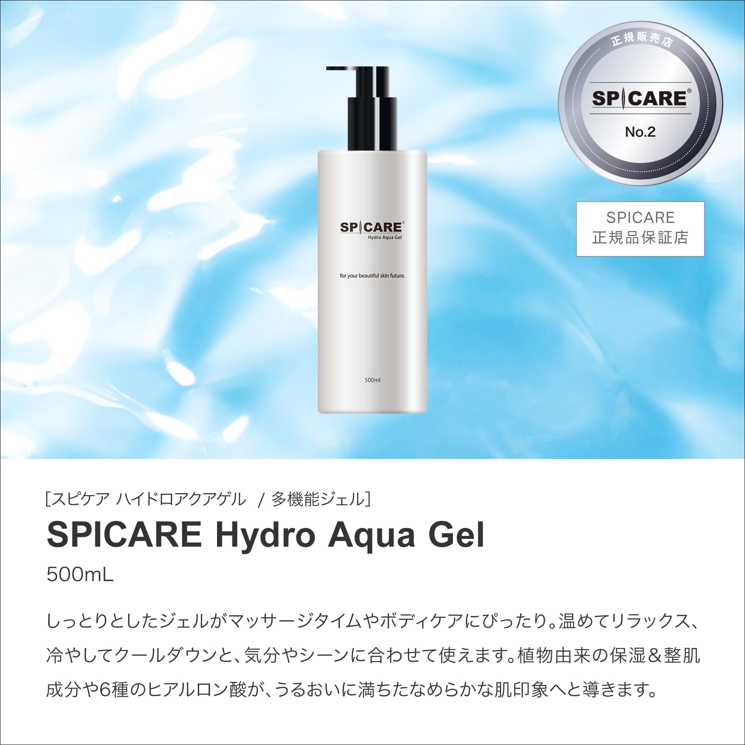 おまとめ3点【ハイドロアクアゲル、サンスクリーン、インテリジェント詰替】 正規品 Amazon | 【公式】 SPICARE Hydro Aqua Gel スピケア ハイドロ