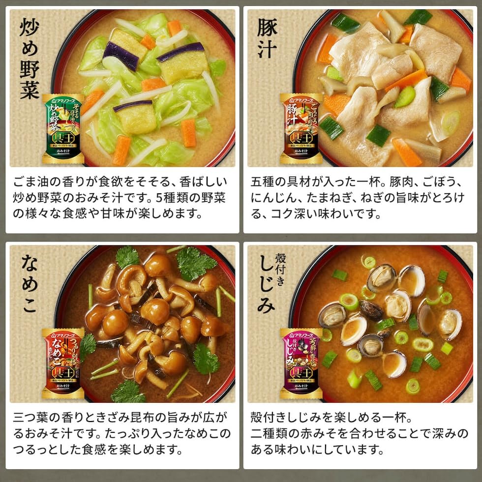Amazon | アマノフーズ フリーズドライ 味噌汁 1ヶ月 31種31食