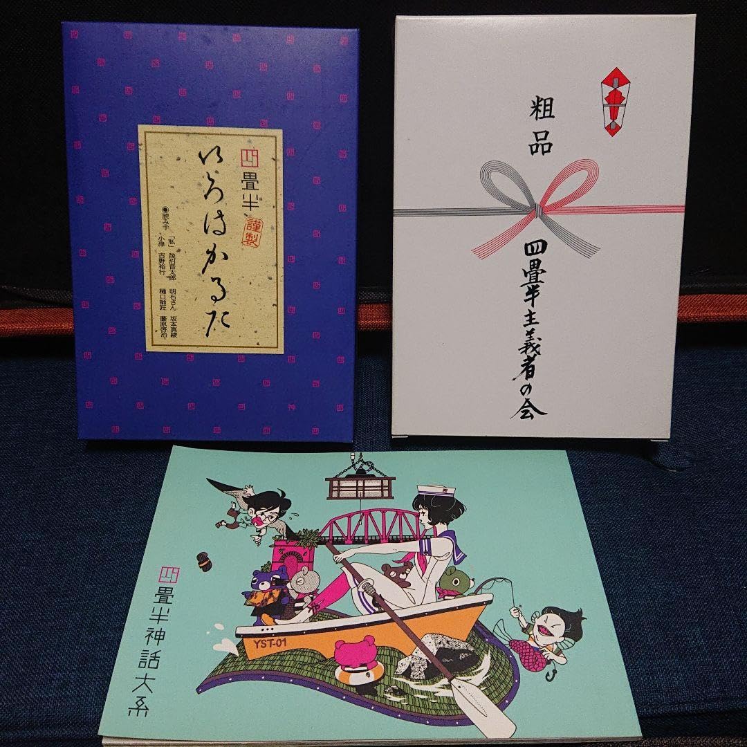Amazon.co.jp: 四畳半神話大系 DVD 全4巻セット 初回限定盤 特典