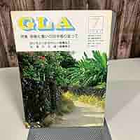 GLA月刊誌1980年1月 〜12月　1年分　12冊まとめ売り　高橋佳子 GLA月刊誌1980年1月 〜12月 1年分 12冊まとめ売り 高橋佳子