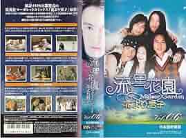 流星花園 ~花より男子~ 1  [VHS] cm3dmju 71pc4i3GkGL._AC_SY200_QL15_.jpg