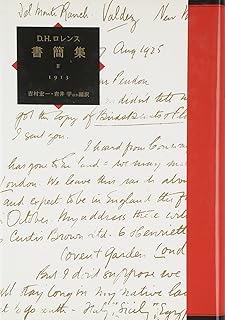 D.H.ロレンス書簡集 4 1913